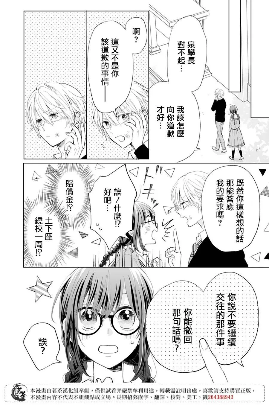 第9话 第26页