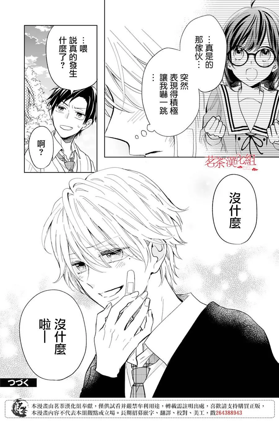 第9话 第32页