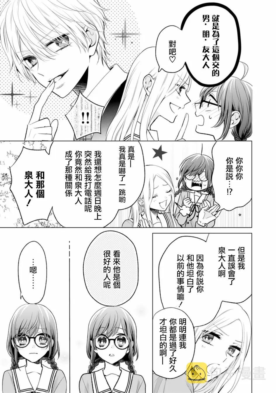 第6话 第9页