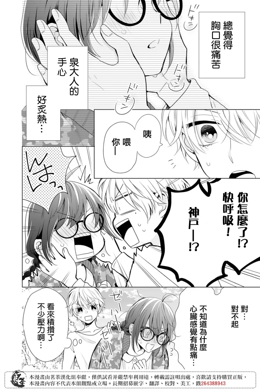 第5话 第2页