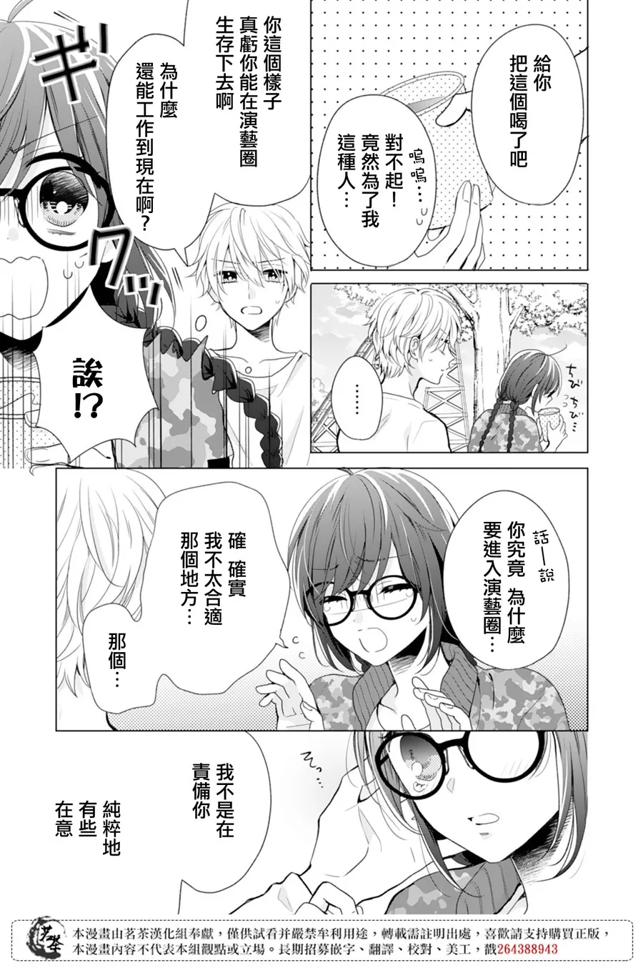 第5话 第3页