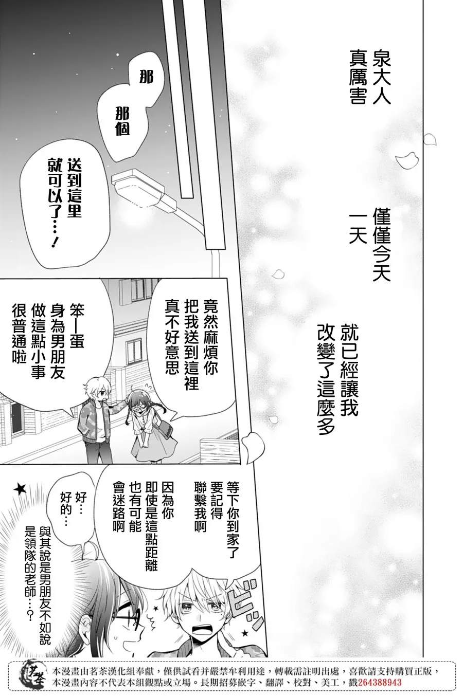 第5话 第20页