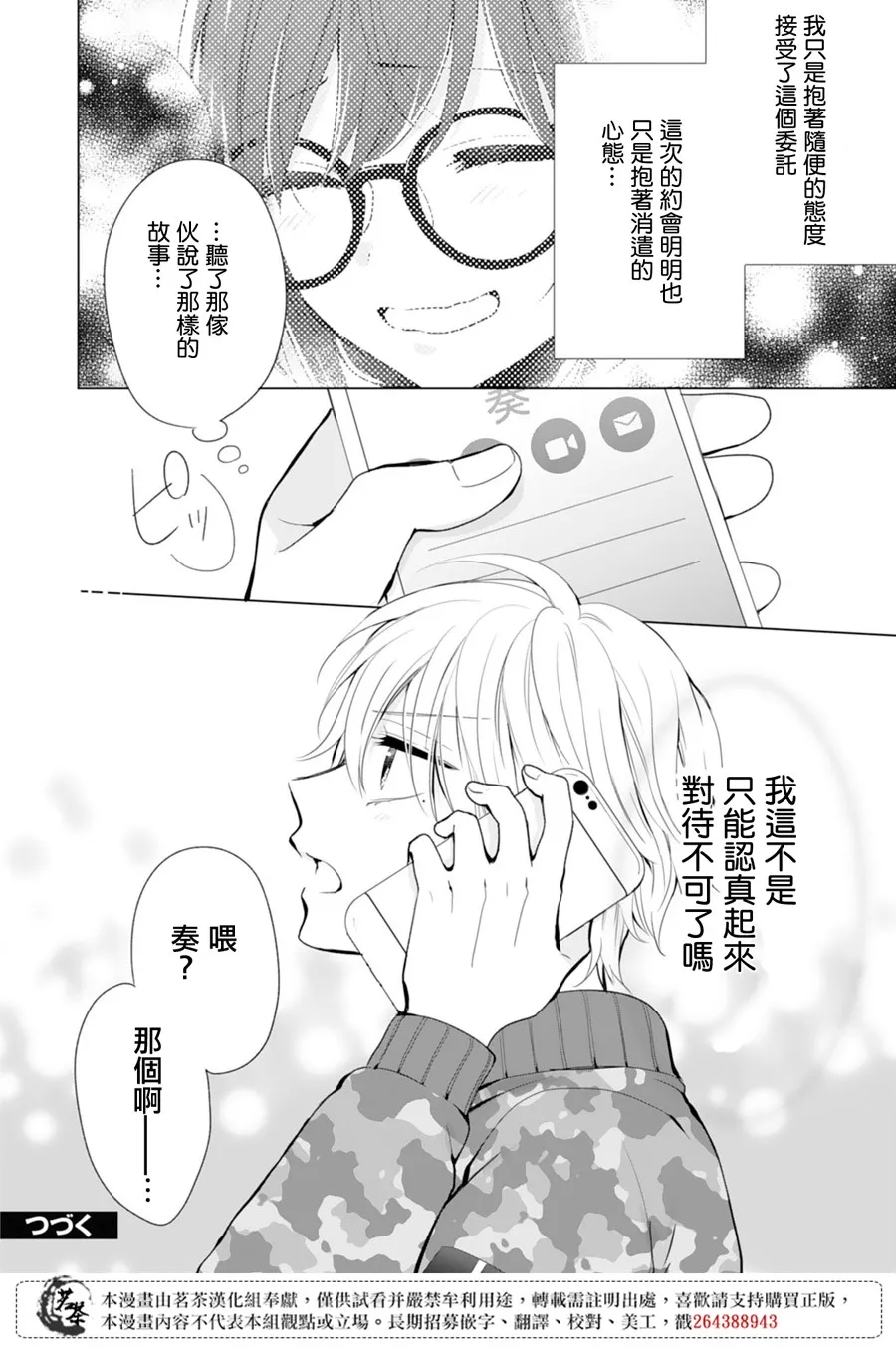 第5话 第25页
