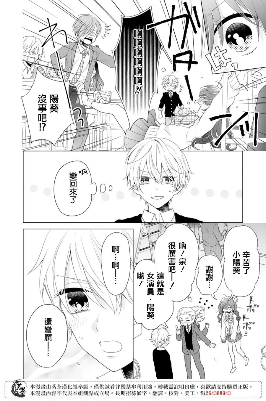 第3话 第20页