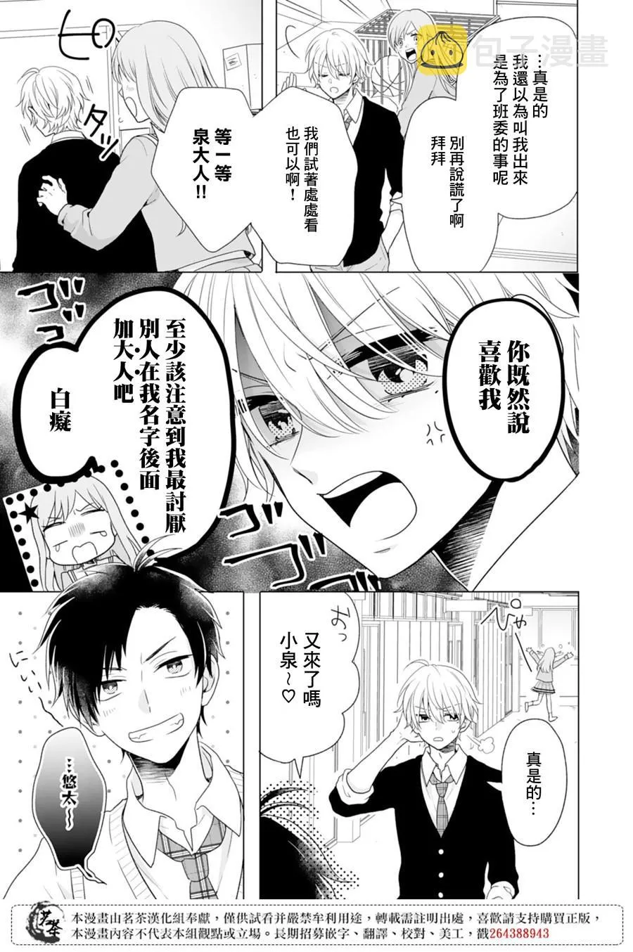 第2话 第3页