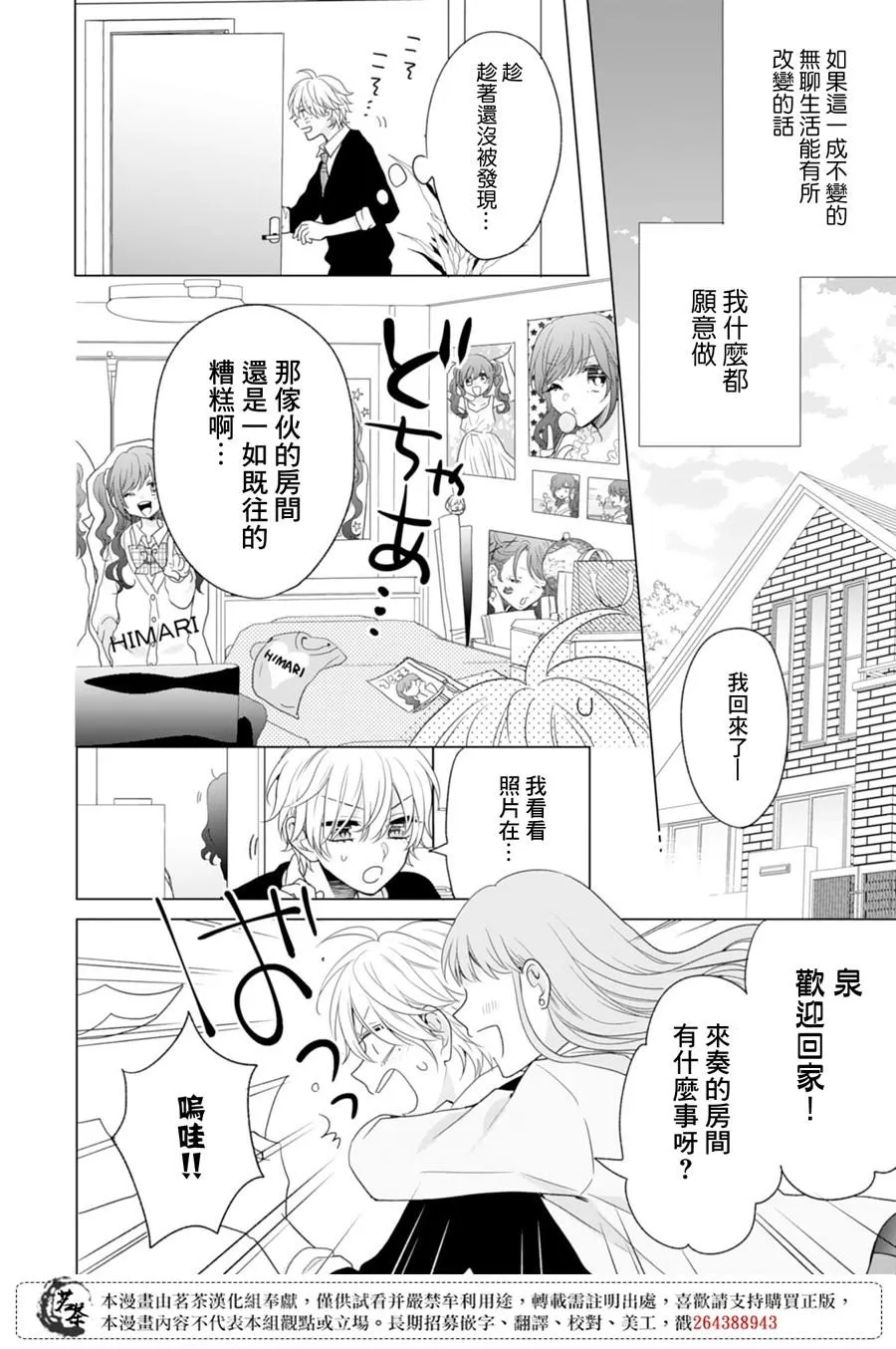 第2话 第12页
