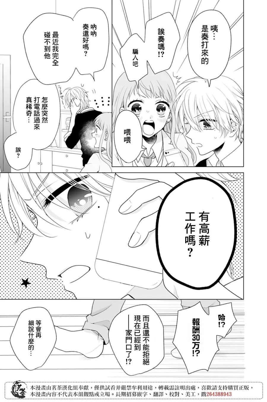 第2话 第15页