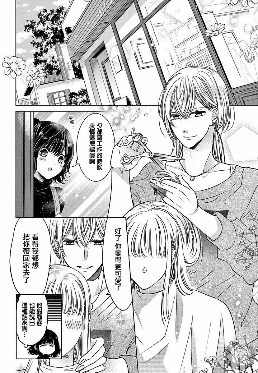第2话 第14页