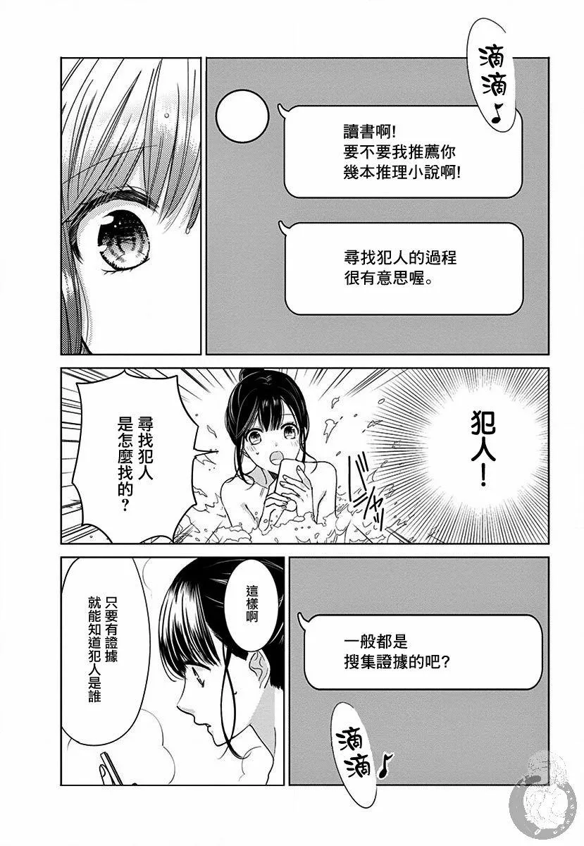 第2话 第23页
