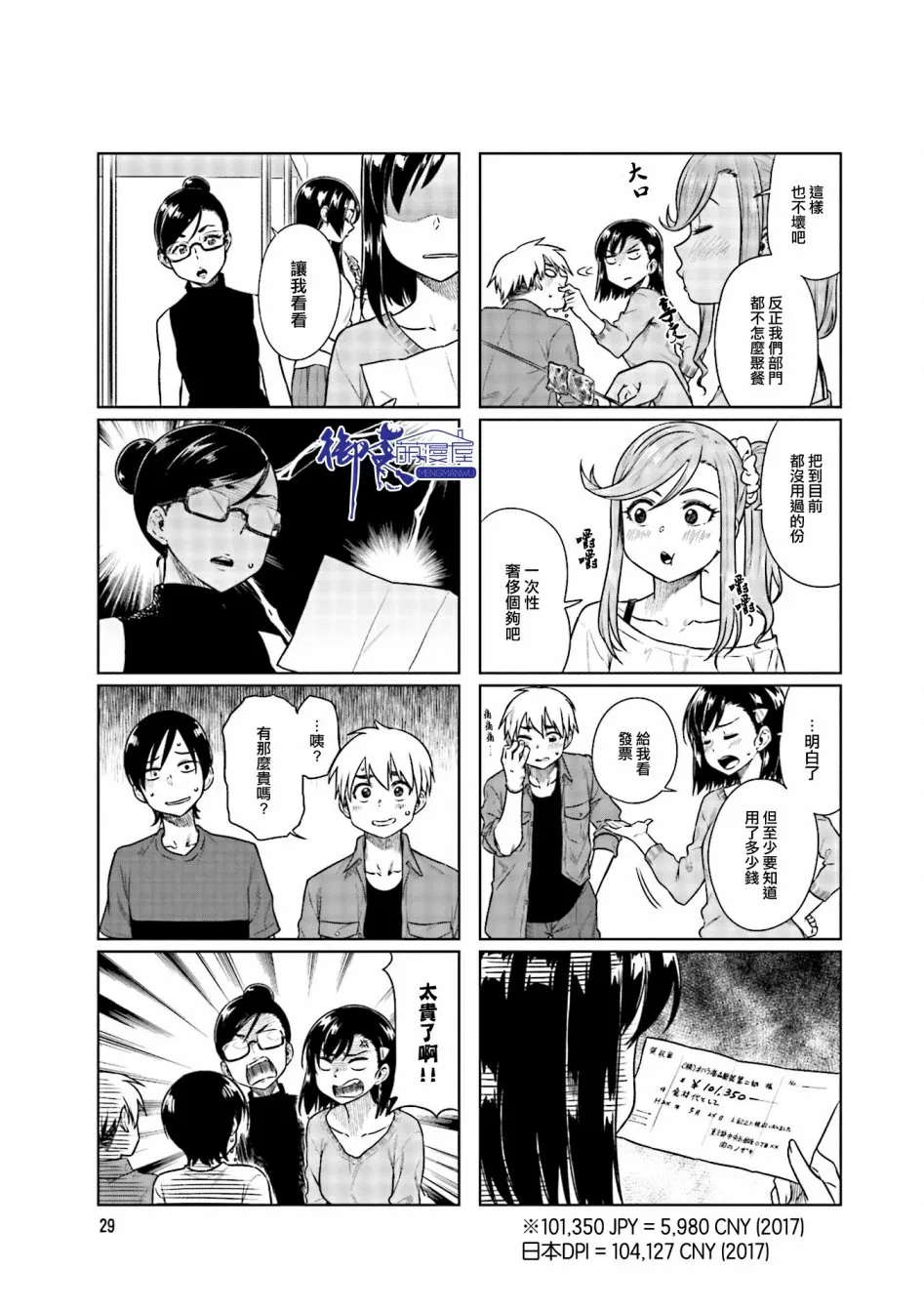第30话 第3页
