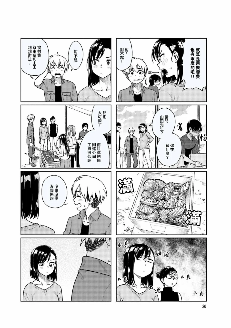 第30话 第4页