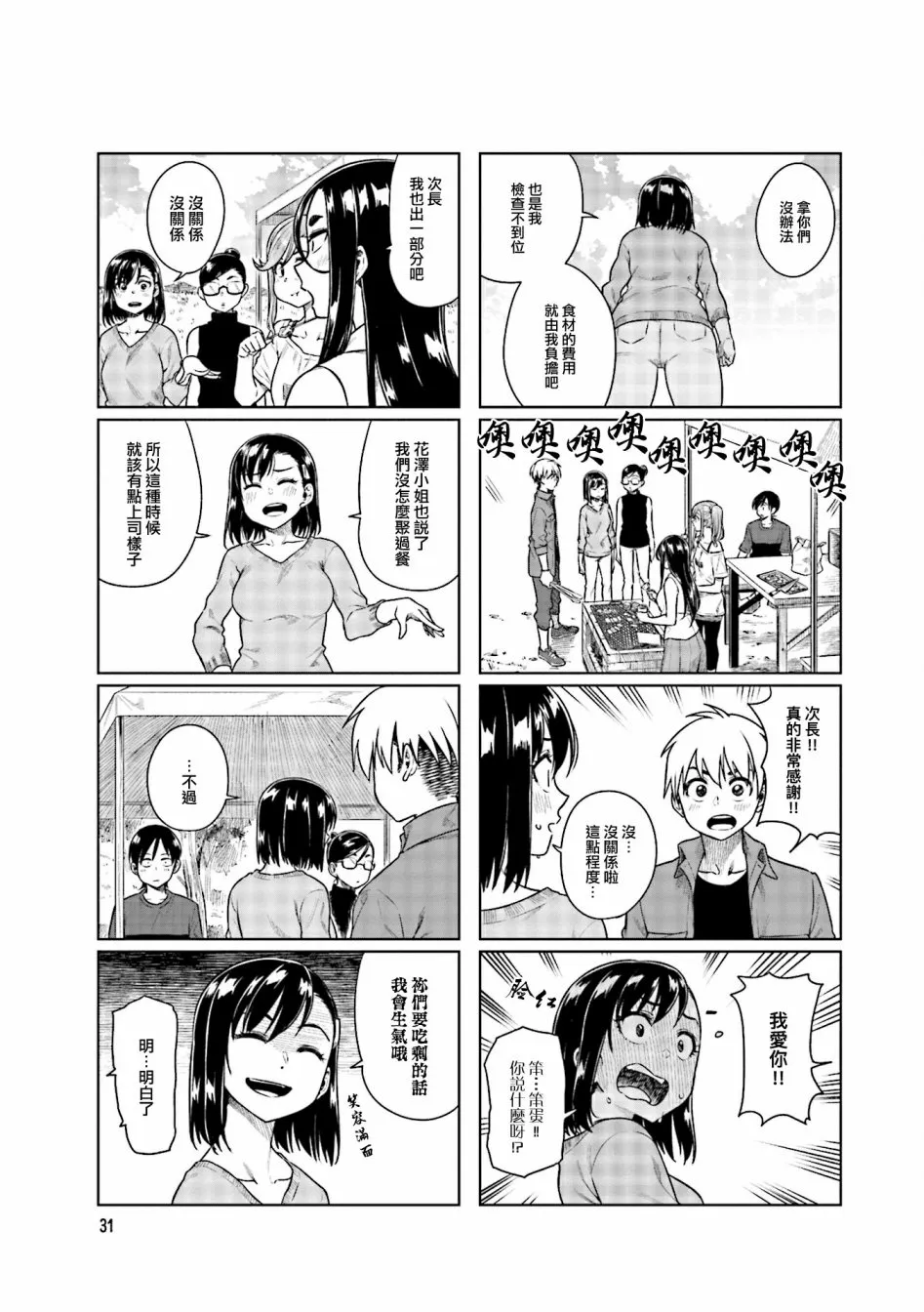 第30话 第5页