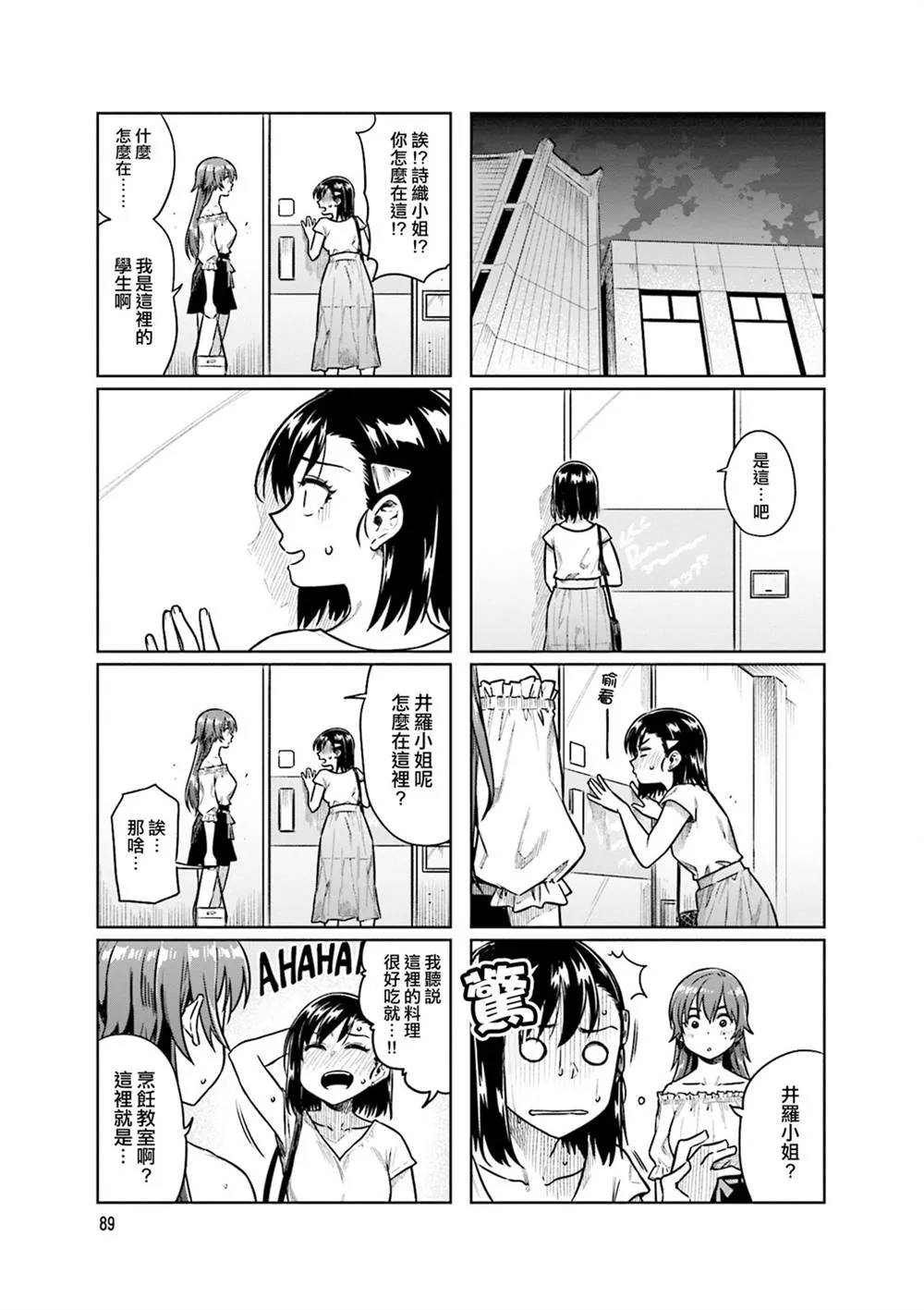 第37话 第3页