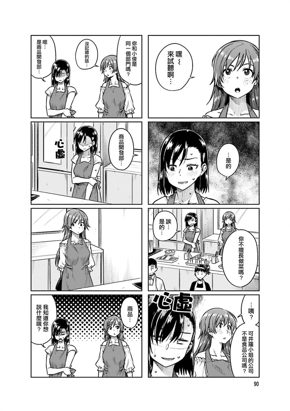 第37话 第4页