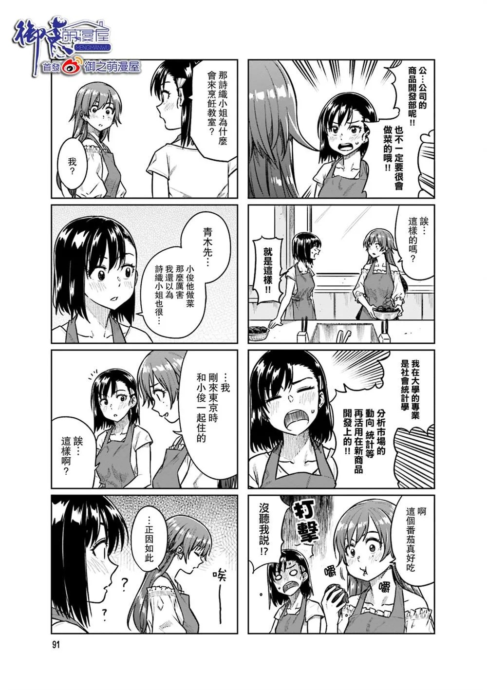 第37话 第5页