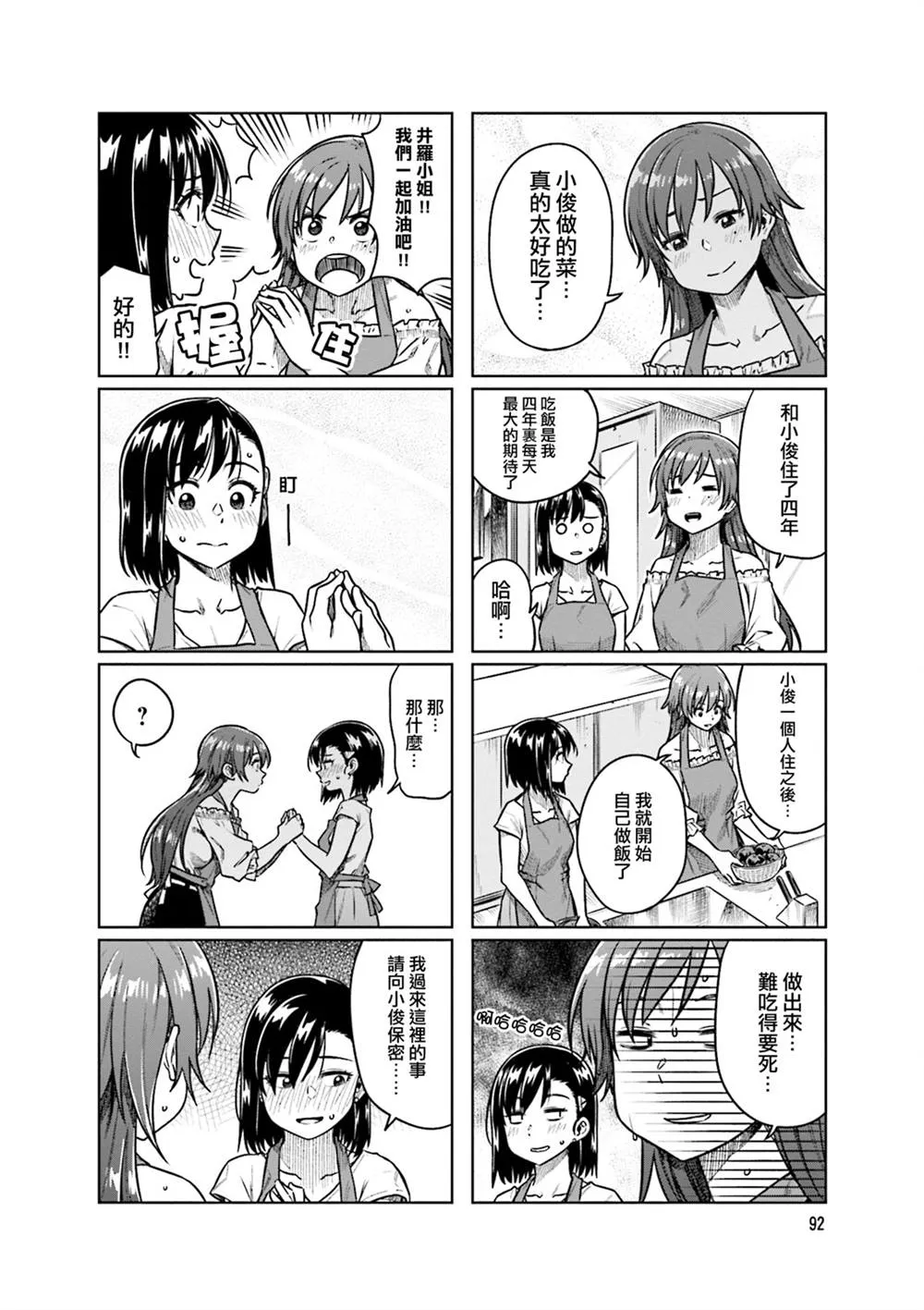 第37话 第6页