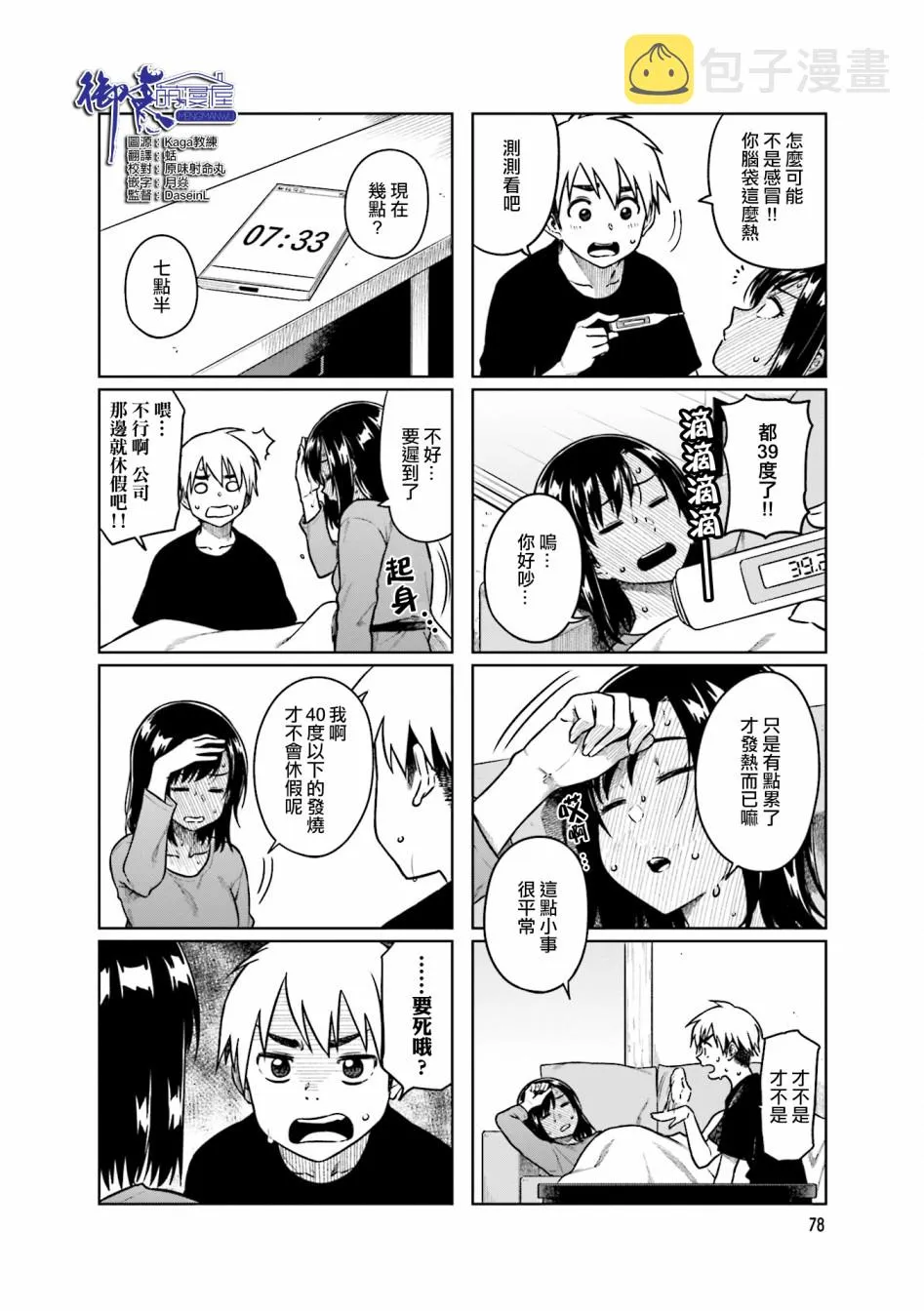 第36话 第2页