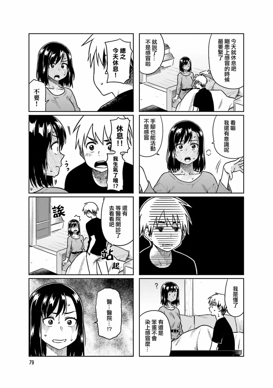 第36话 第3页