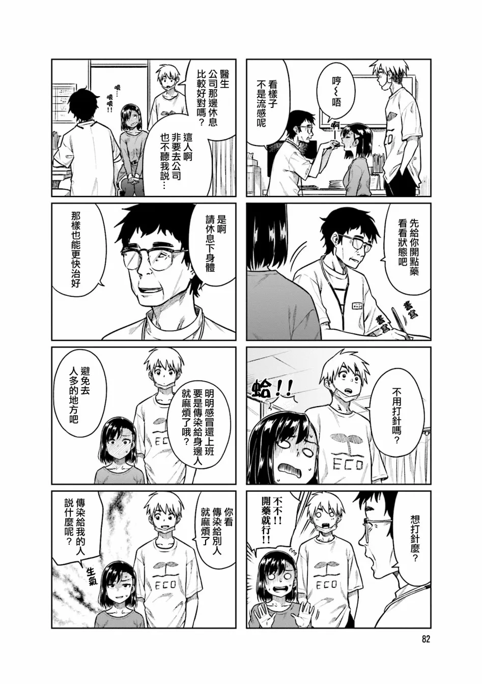 第36话 第6页