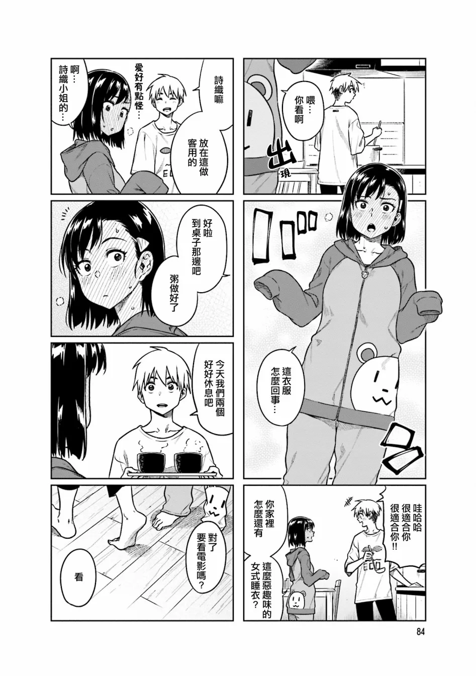 第36话 第8页