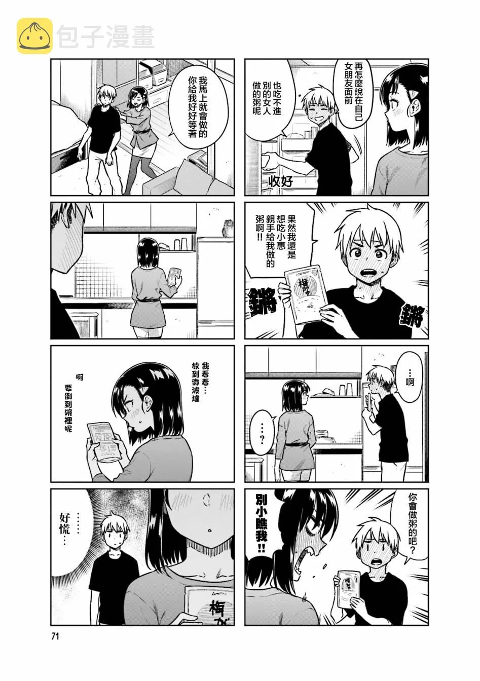 第35话 第3页