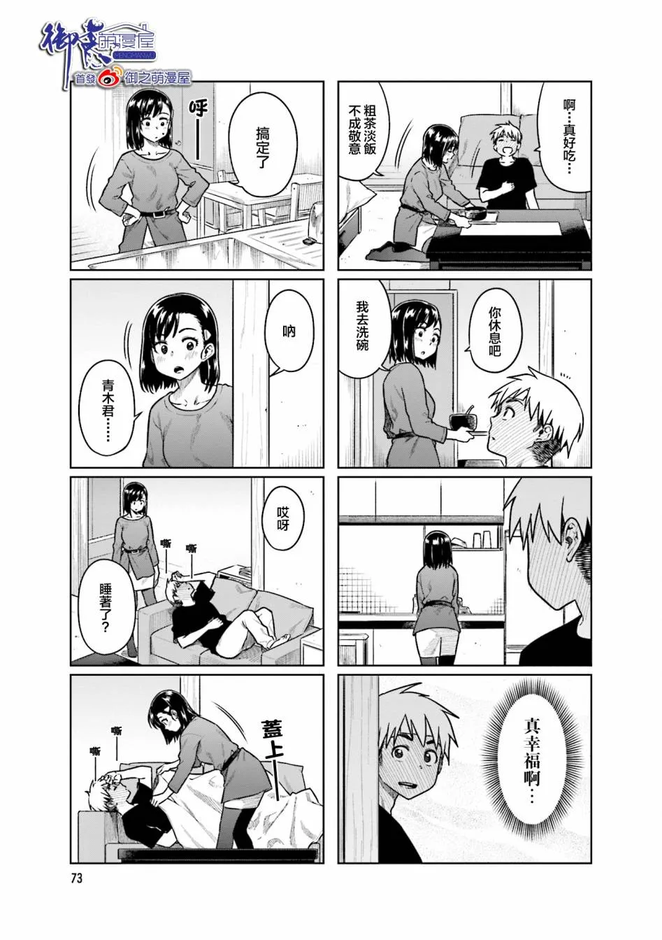 第35话 第5页