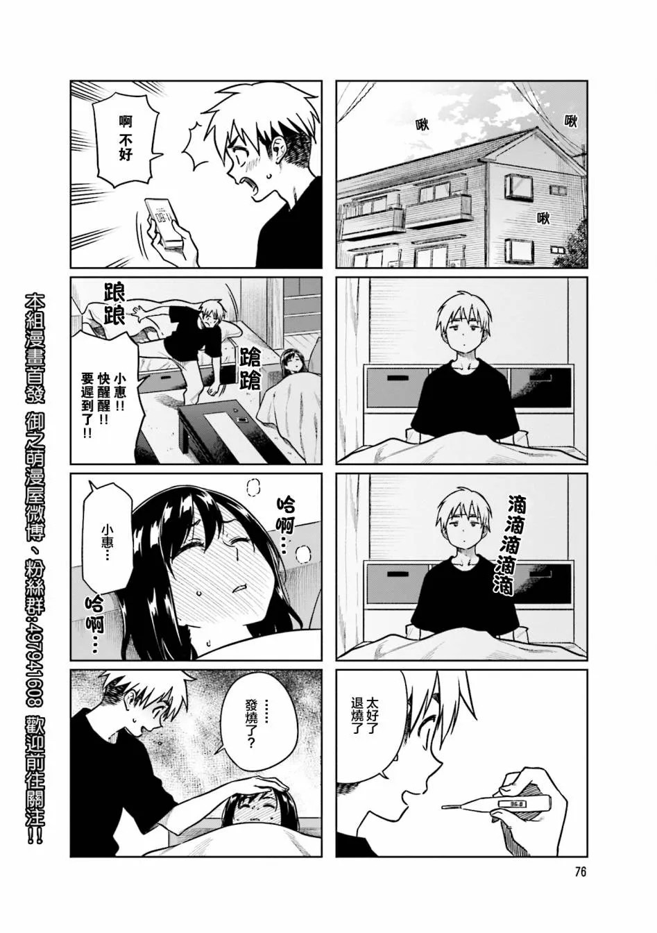 第35话 第8页