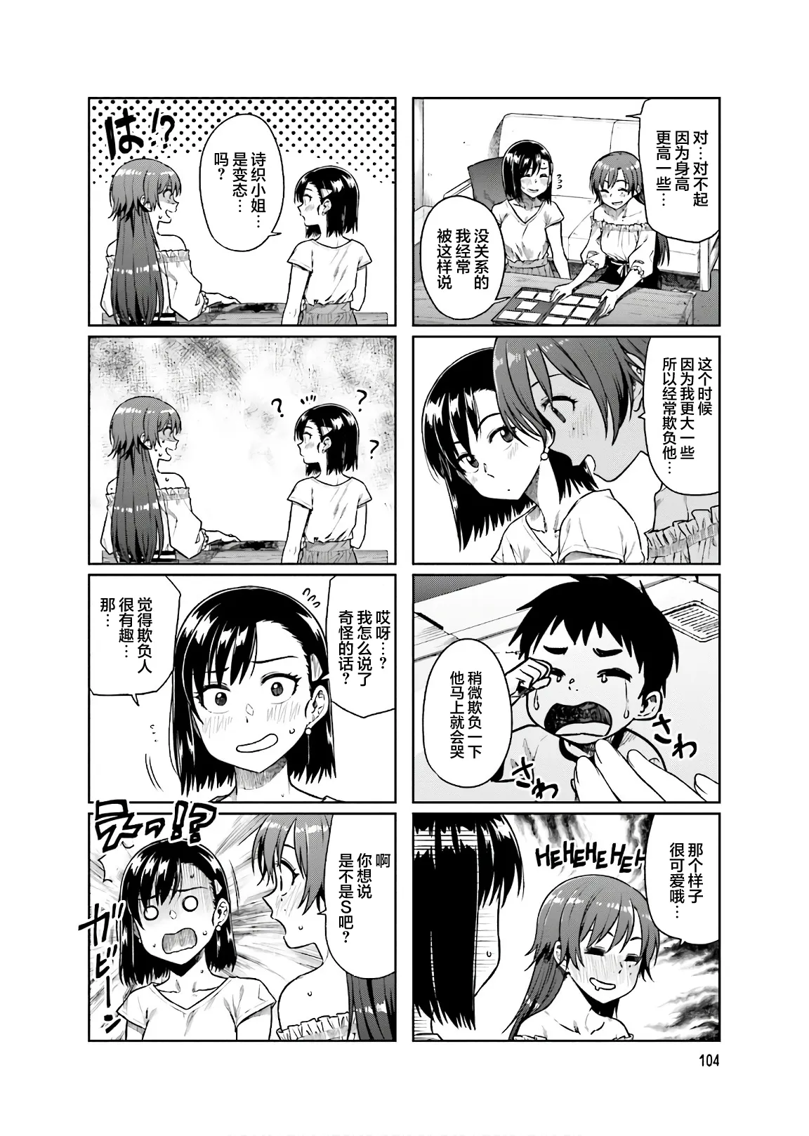 第39话 第2页
