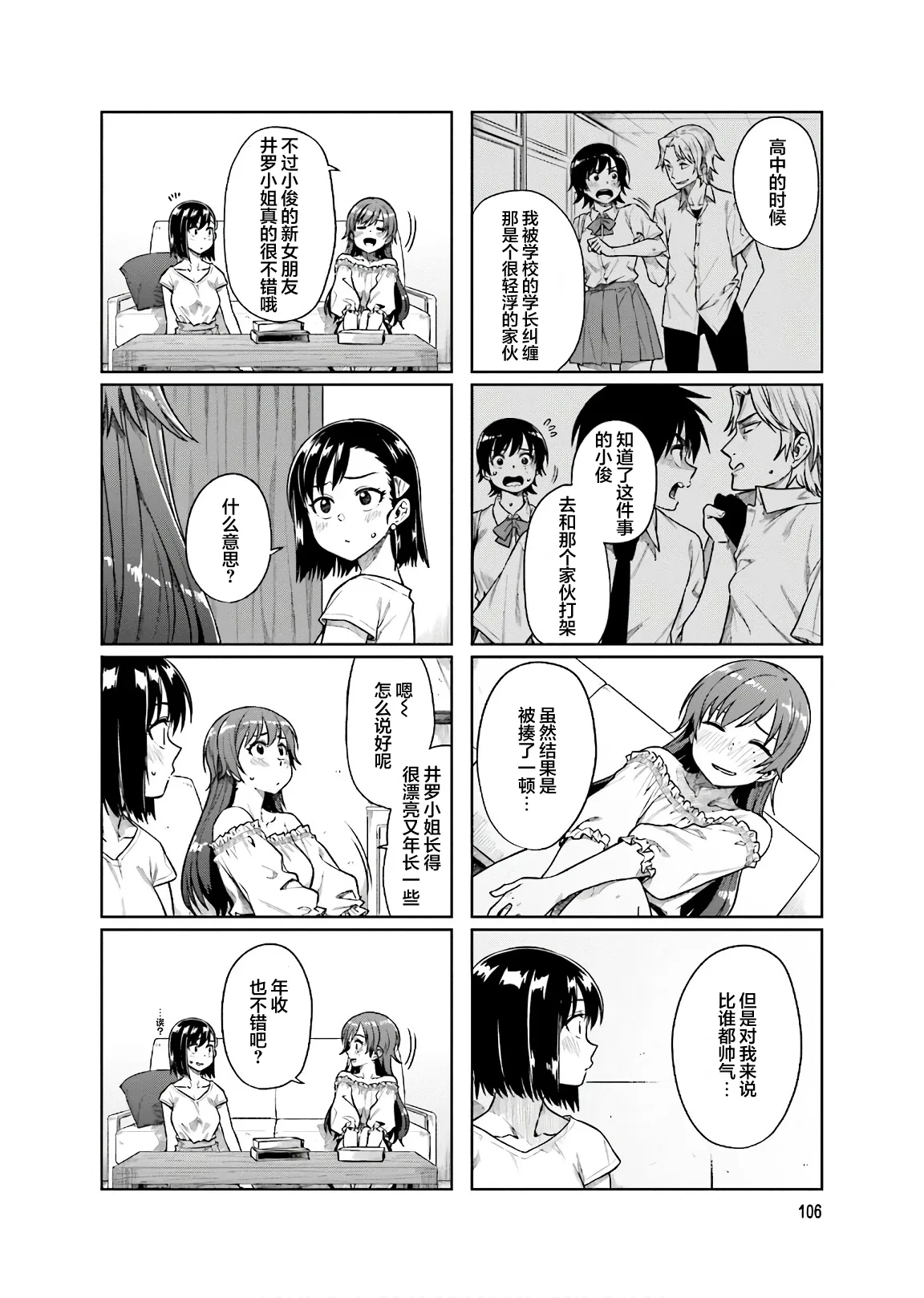 第39话 第4页