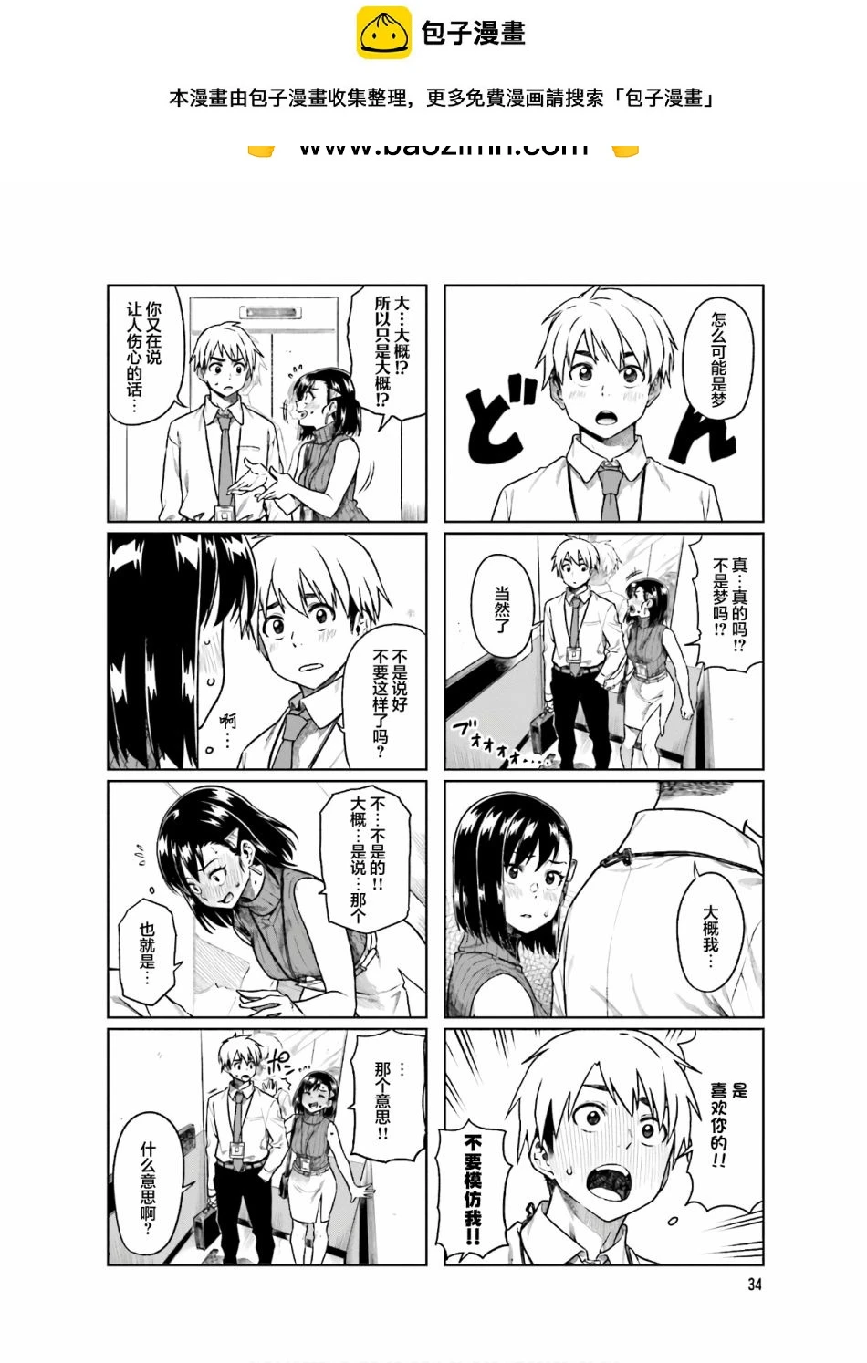 第44话 第2页