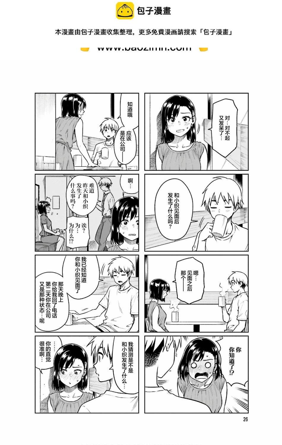 第43话 第2页