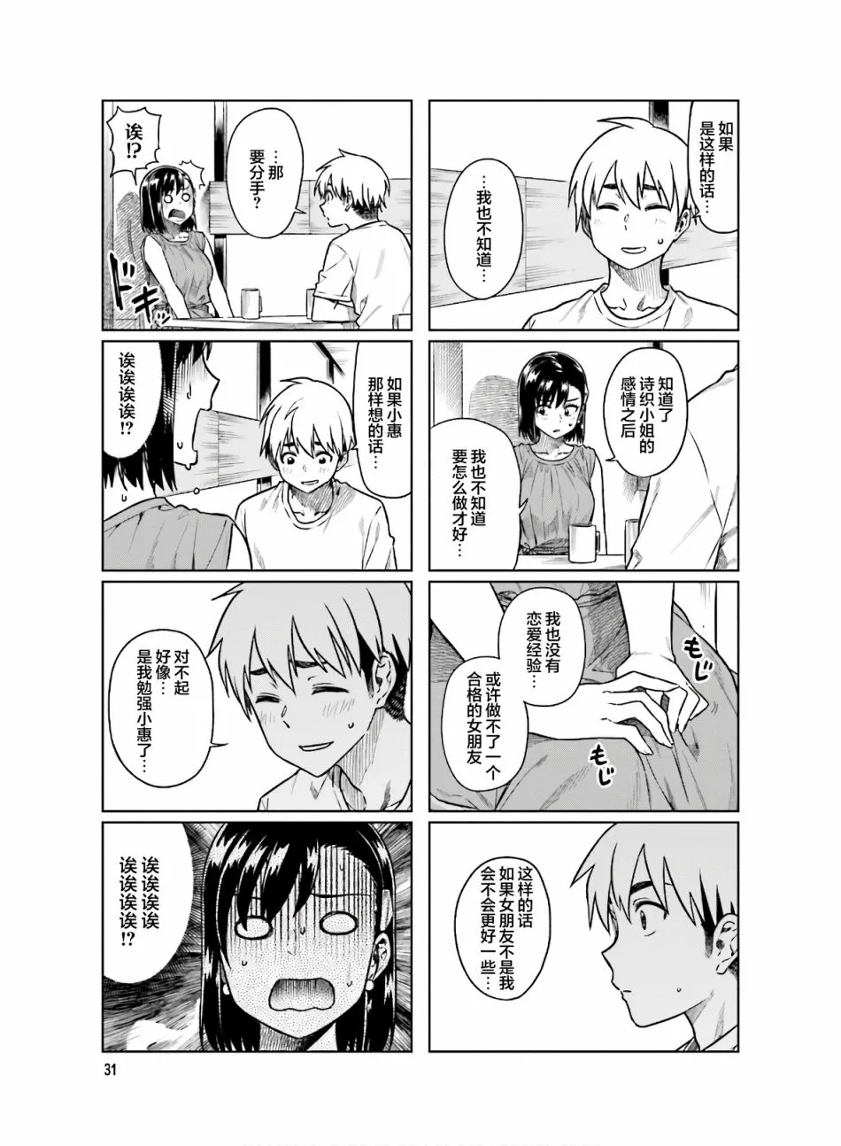 第43话 第7页