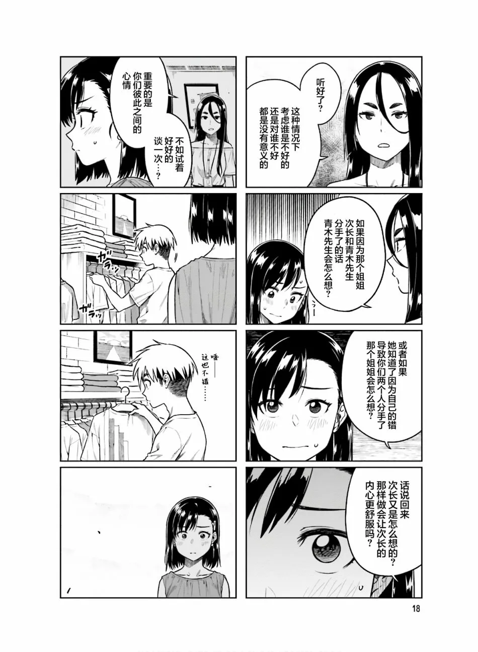 第41话 第8页