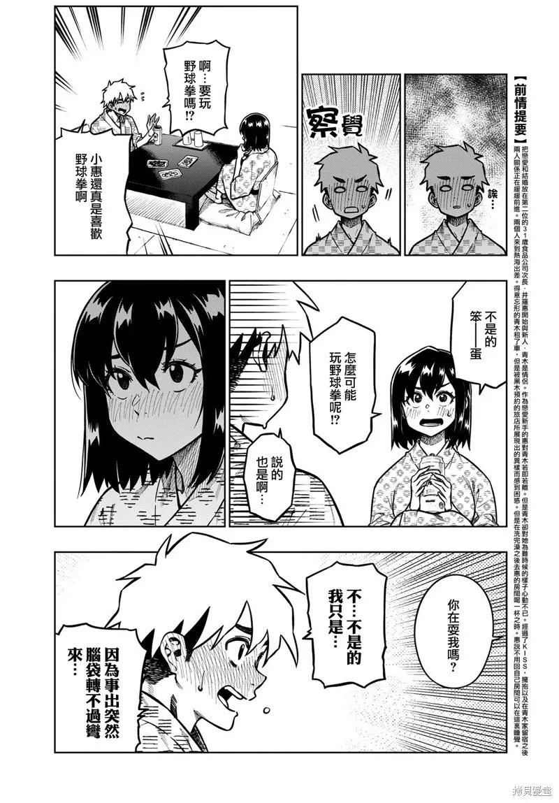 第93话 第2页