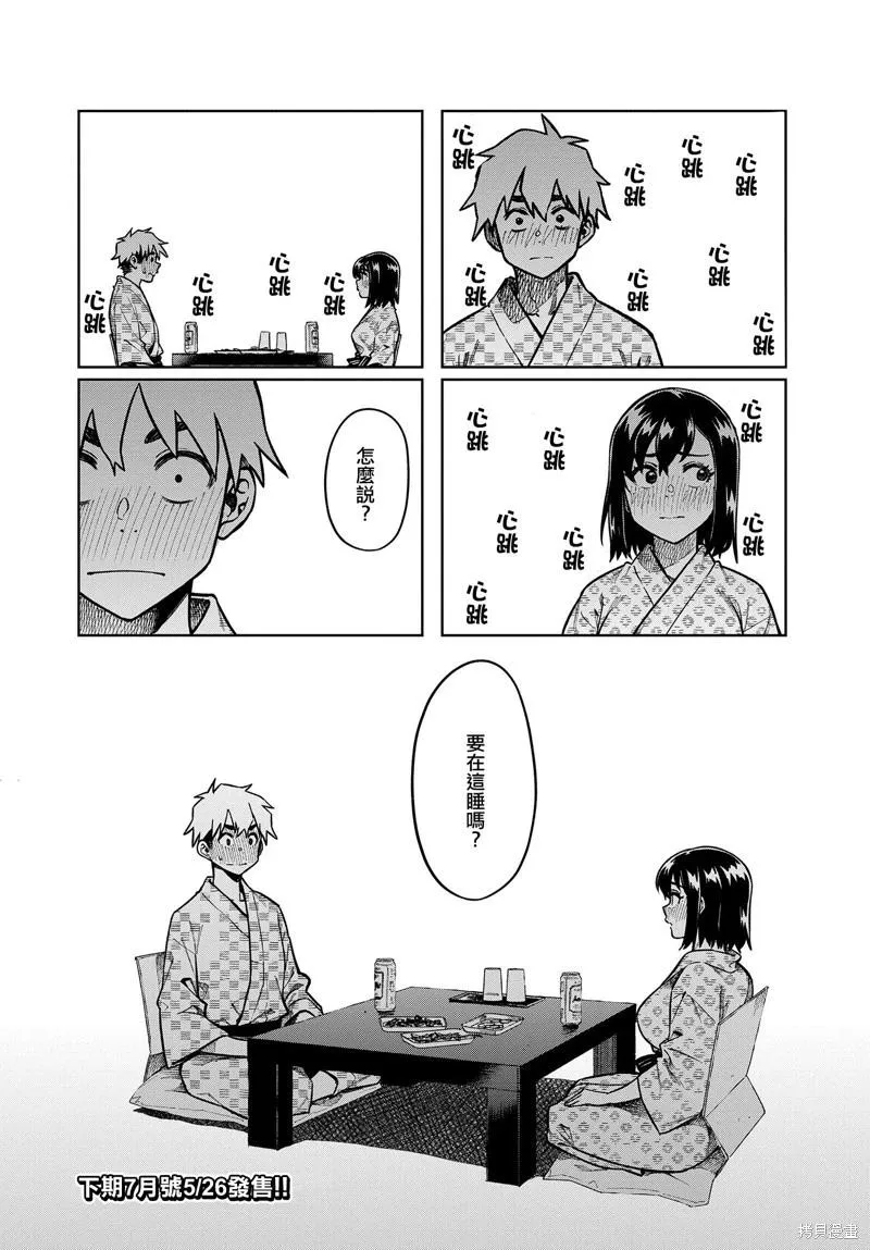 第92话 第8页