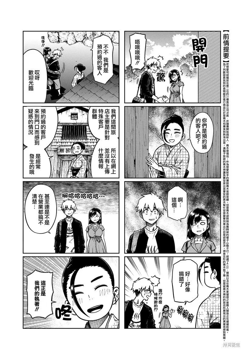 第91话 第2页