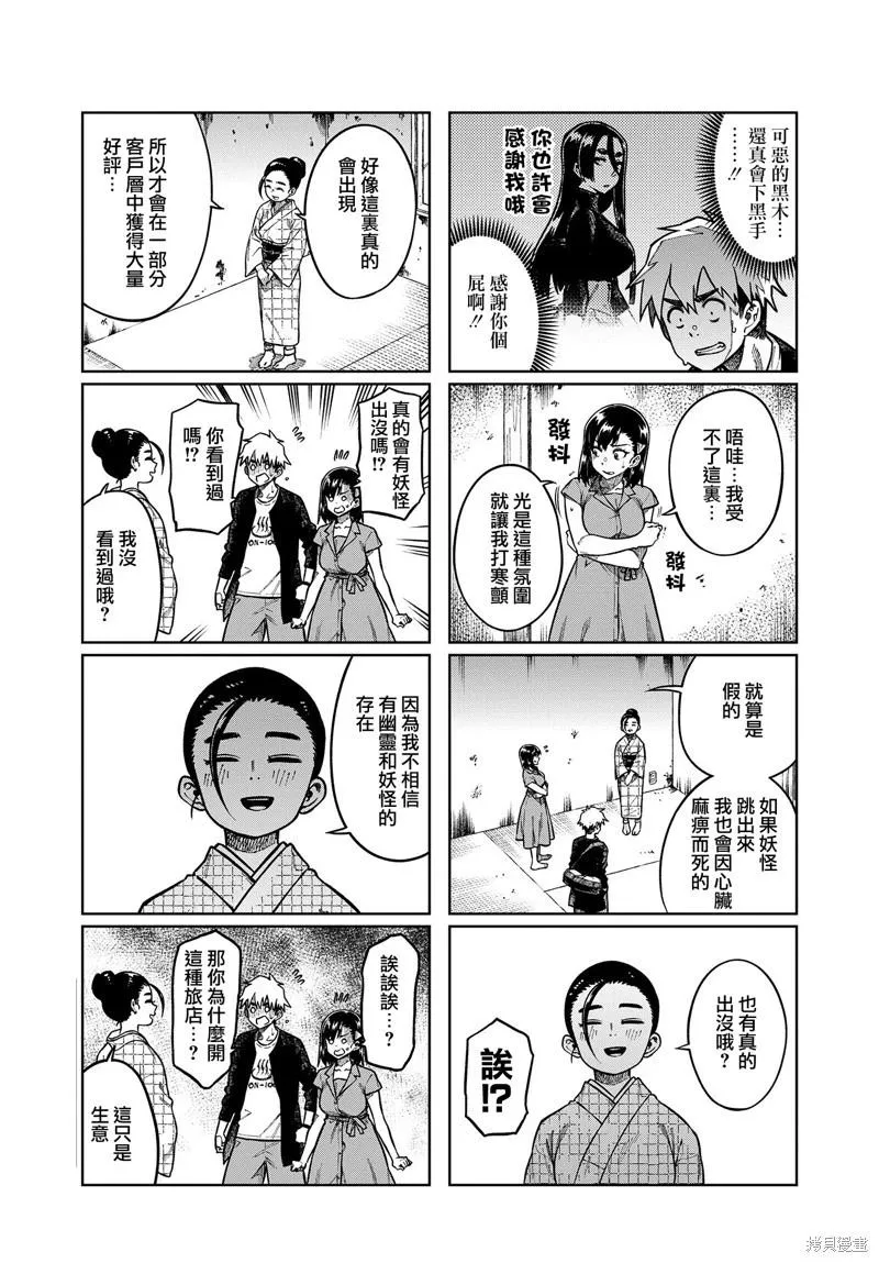 第91话 第5页