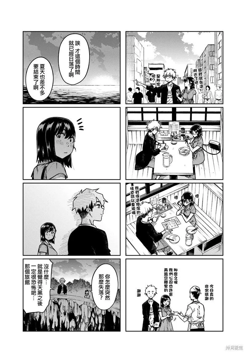 第91话 第7页