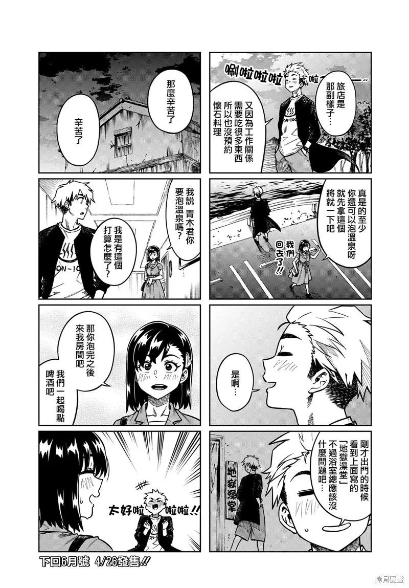 第91话 第8页