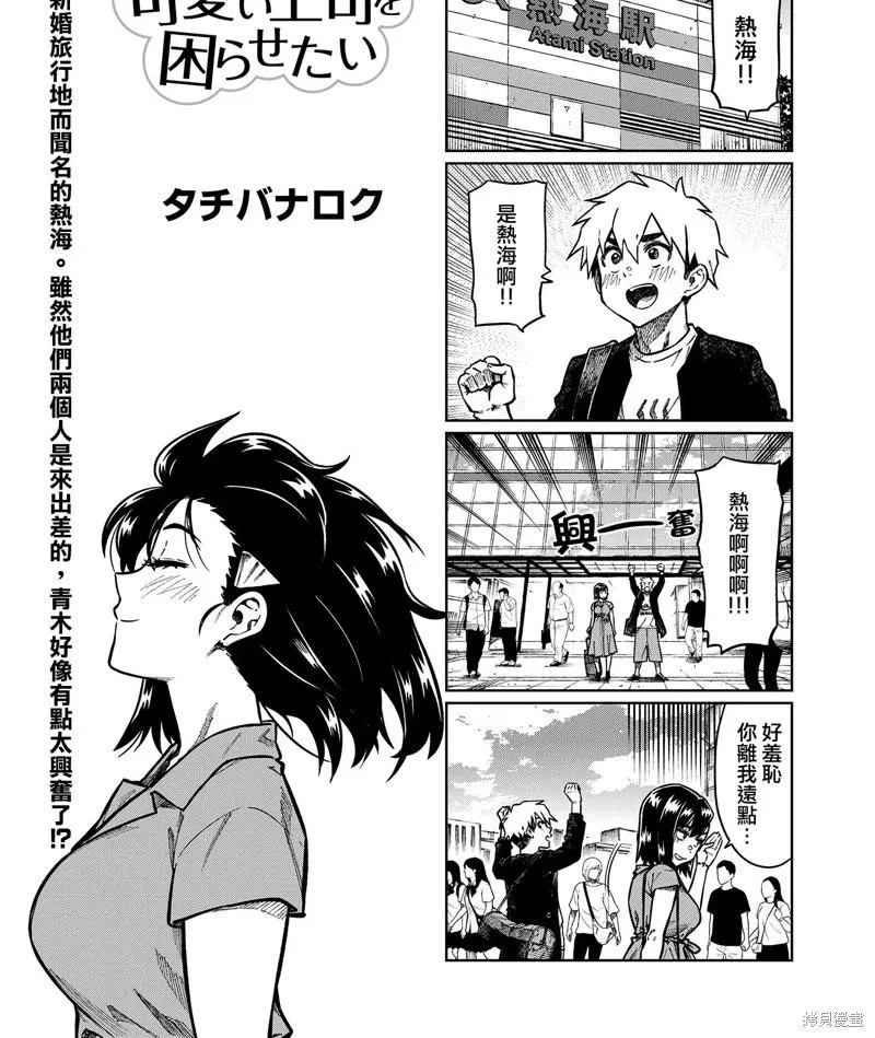 第90话 第1页