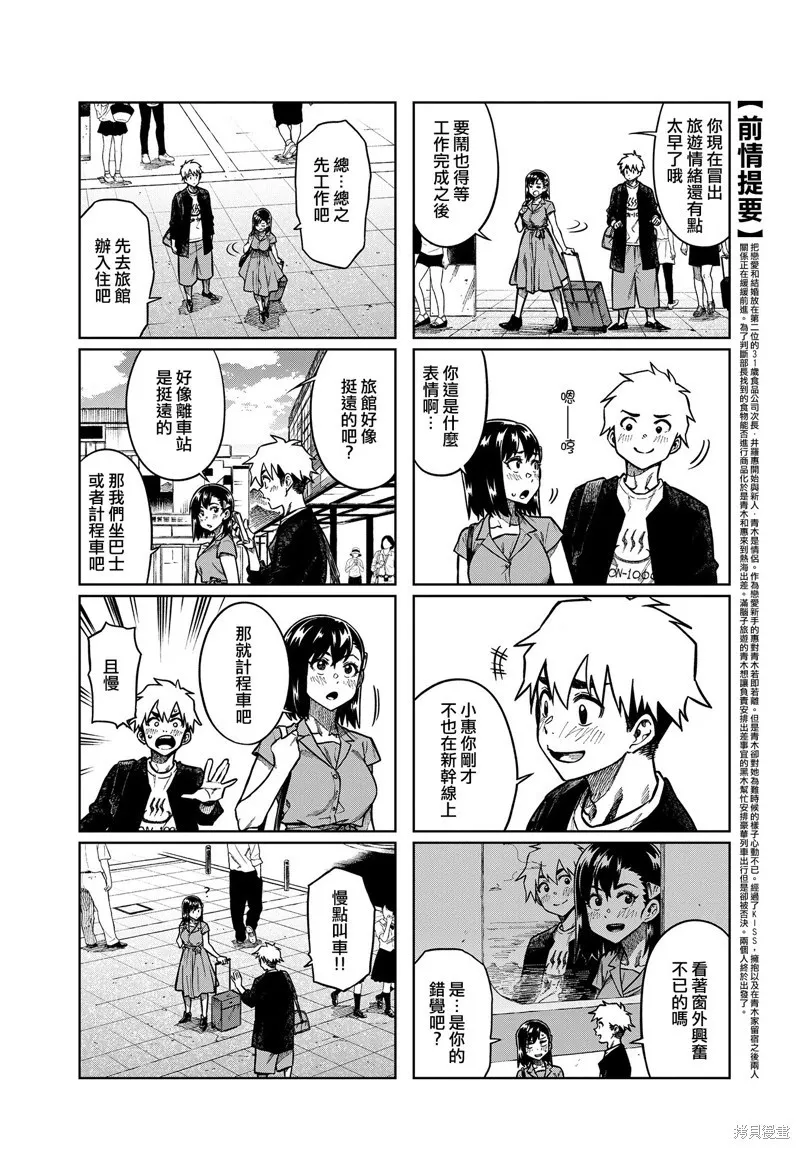 第90话 第2页
