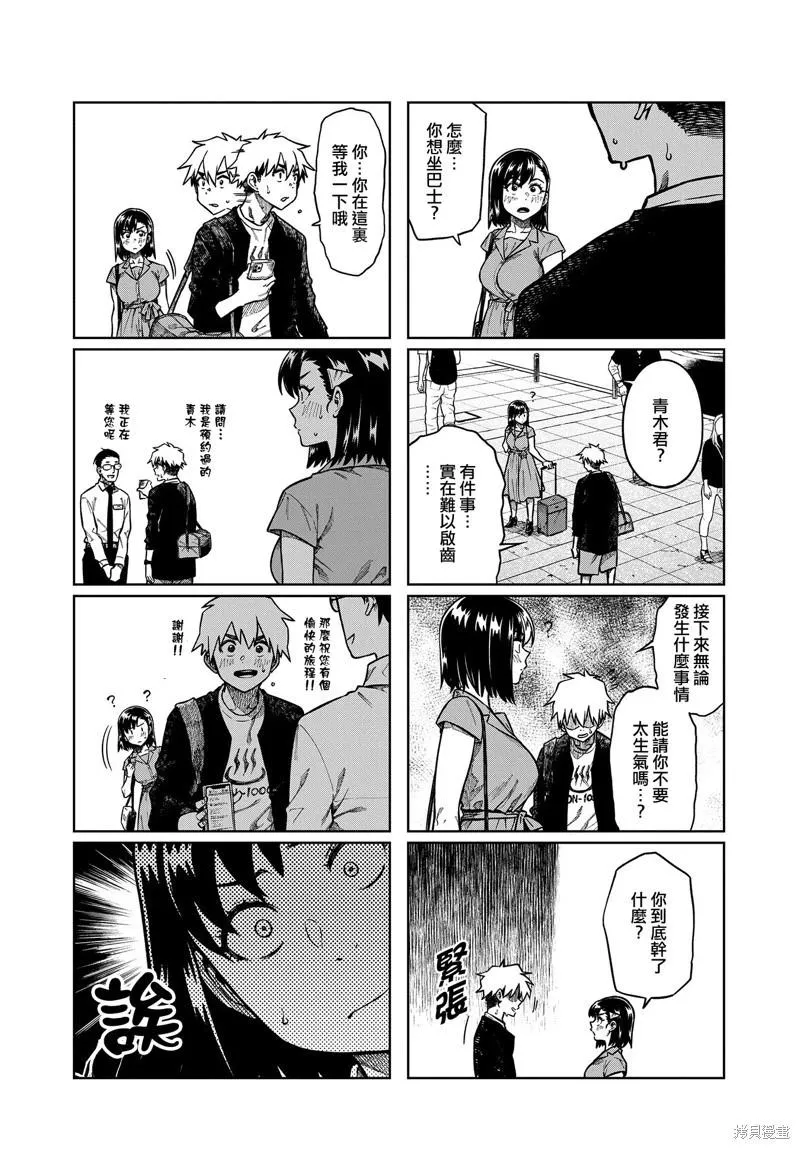第90话 第3页