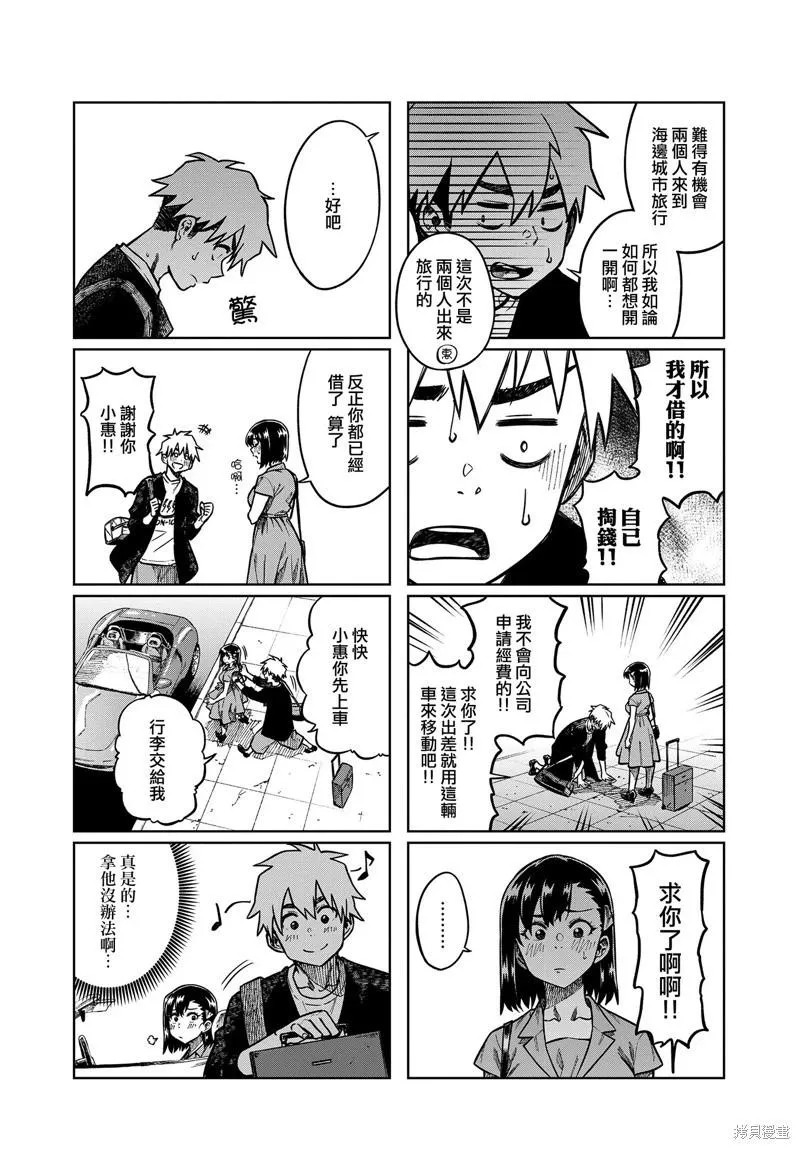 第90话 第5页