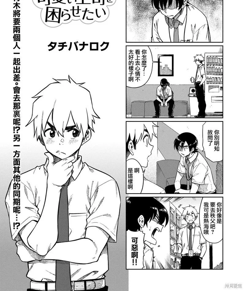 第88话 第1页
