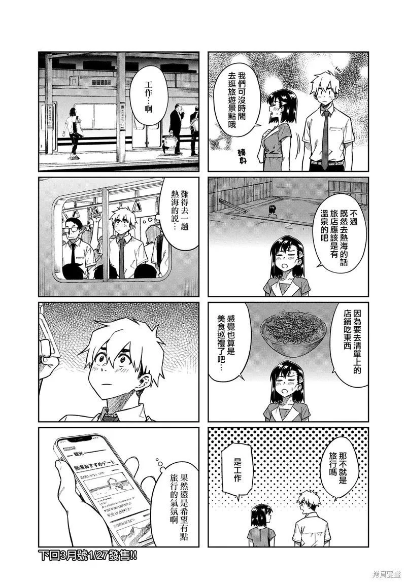 第88话 第8页