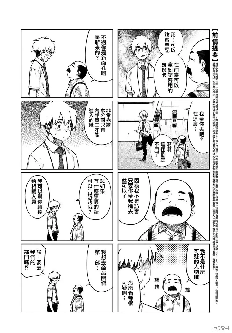 第87话 第2页