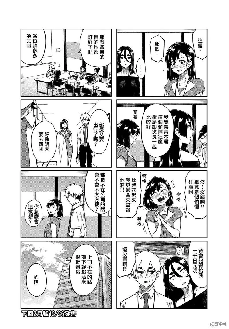 第87话 第8页