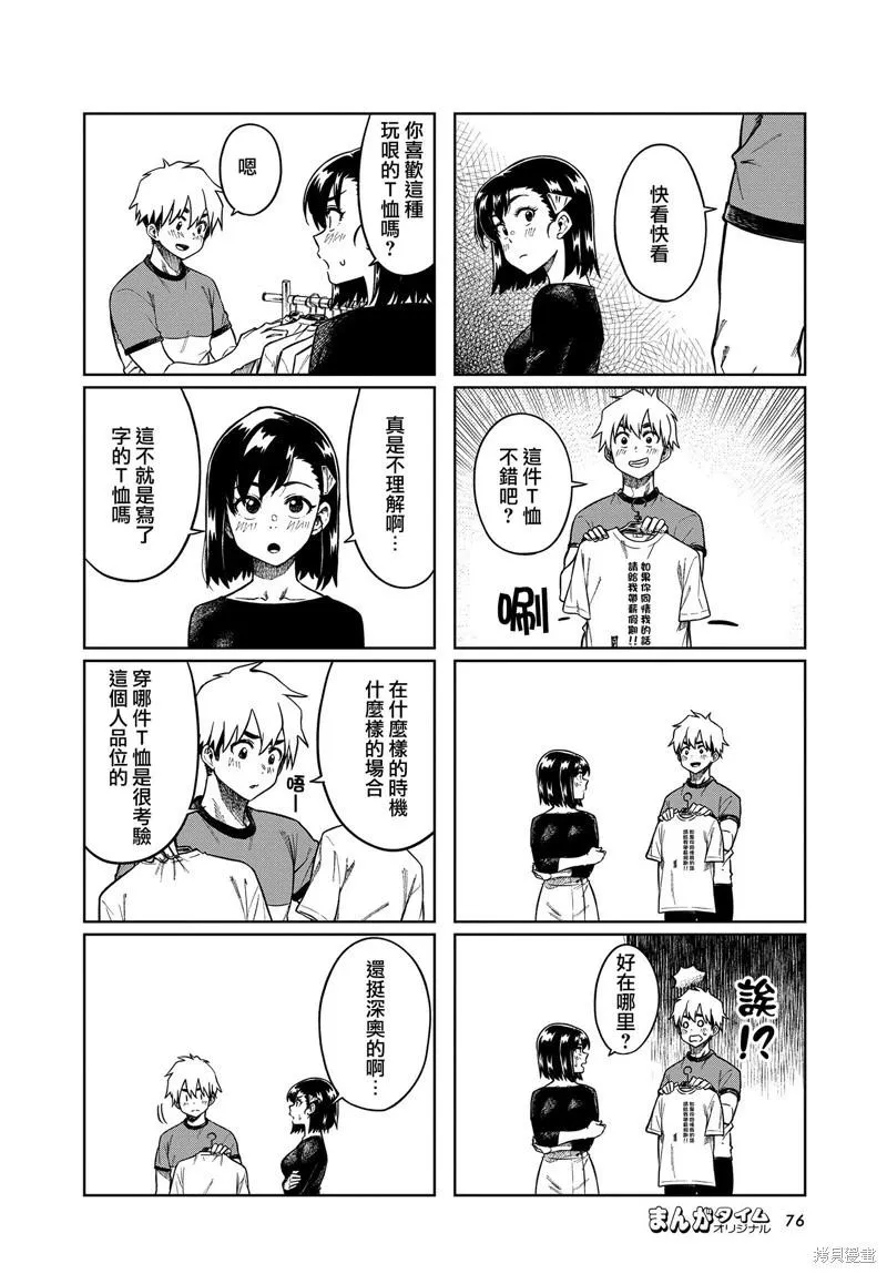第86话 第6页