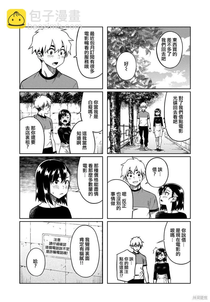 第86话 第7页
