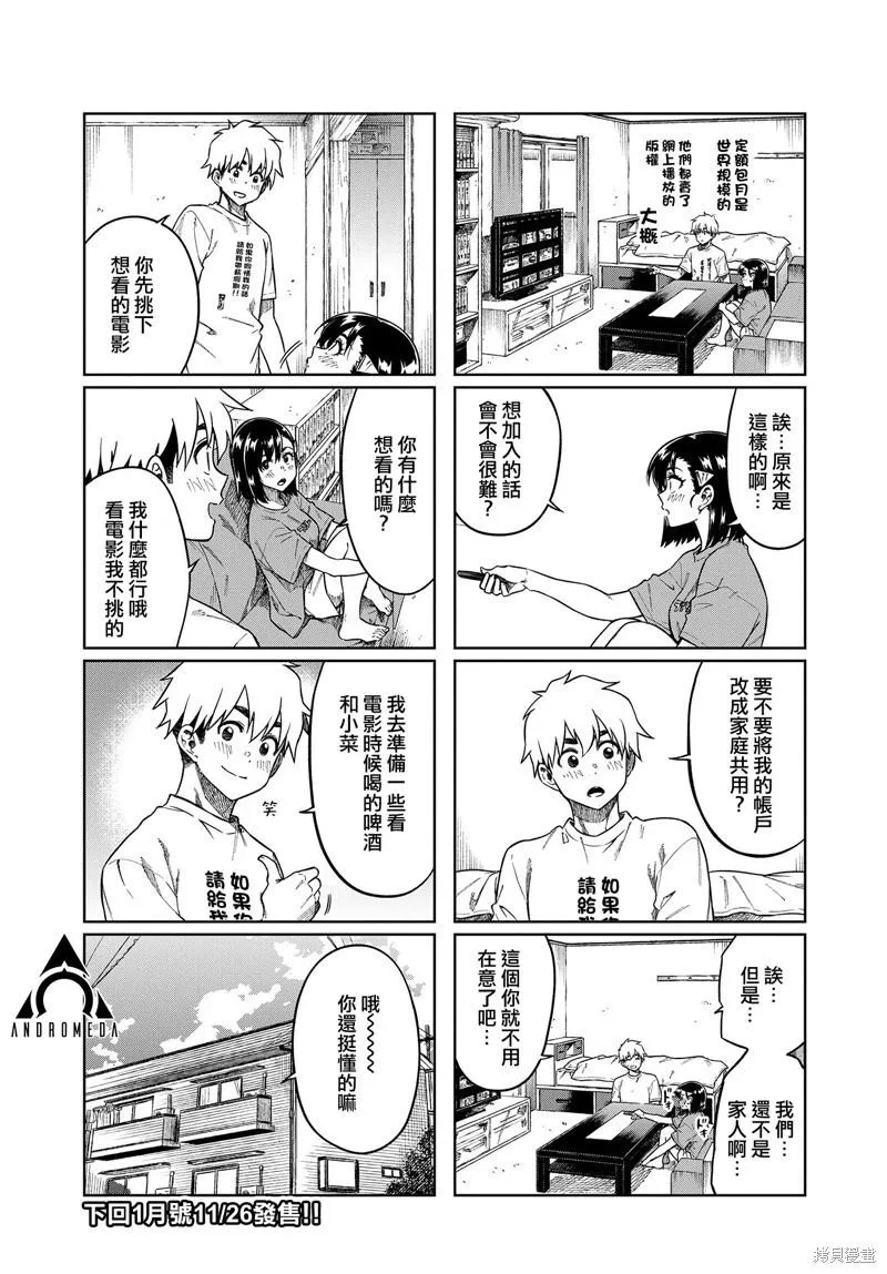 第86话 第8页